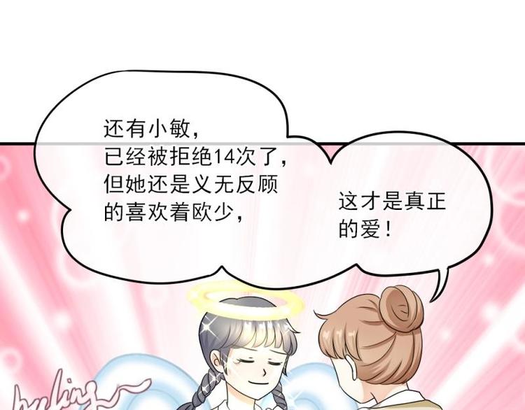 《K歌情缘》04 惊讶，撞见校花告白 第37页