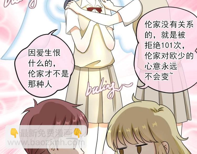 《K歌情缘》04 惊讶，撞见校花告白 第38页