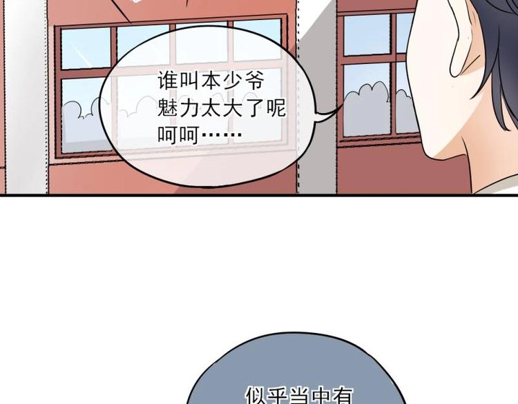 《K歌情缘》04 惊讶，撞见校花告白 第8页
