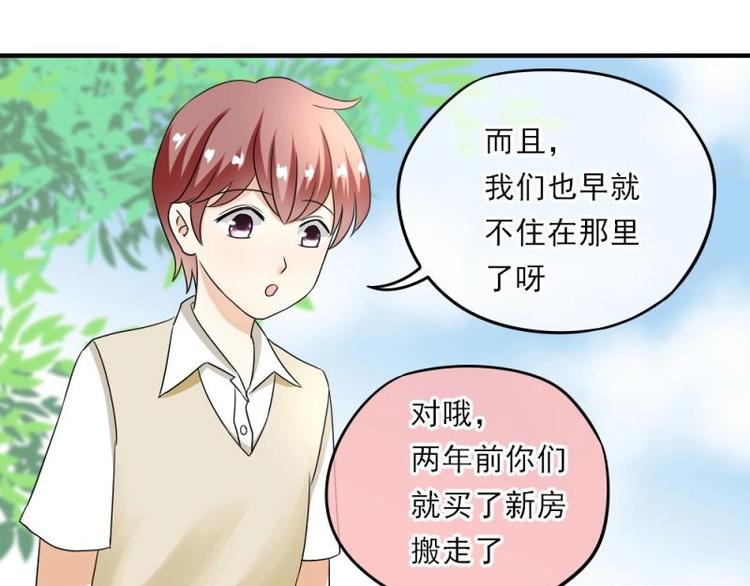 《K歌情缘》05 转角，英雄救美 第36页