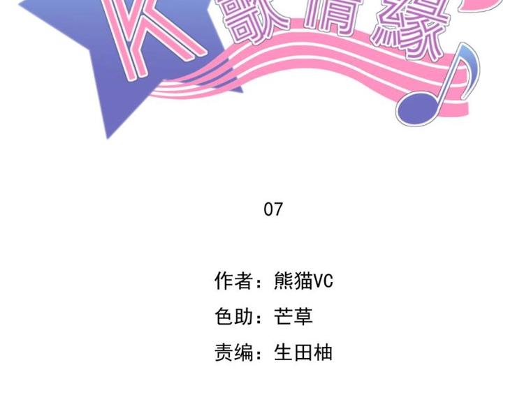《K歌情缘》07 不巧，冤家路窄 第2页