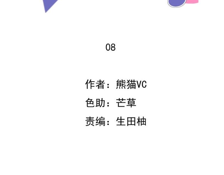 《K歌情缘》08 不怕，备战计划拟定 第2页