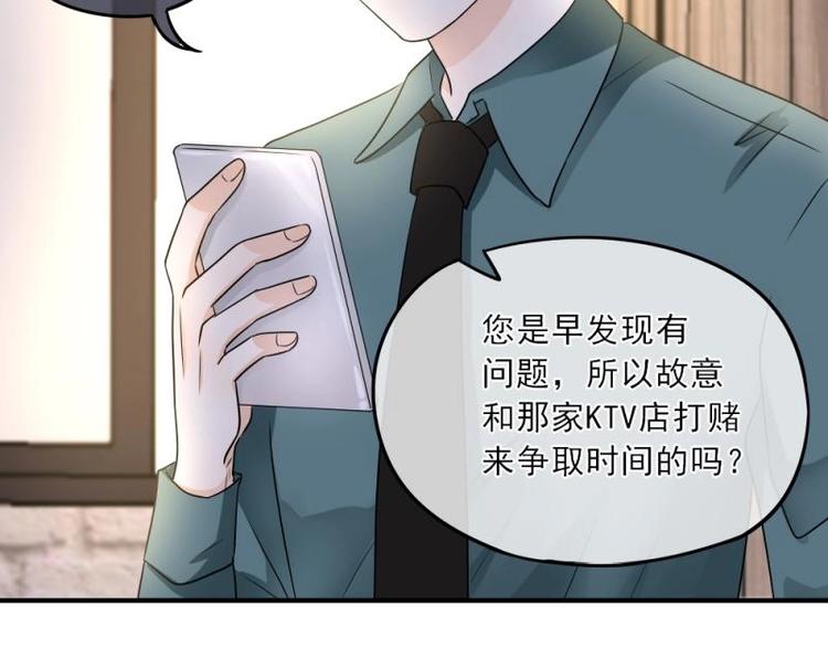 《K歌情缘》08 不怕，备战计划拟定 第30页