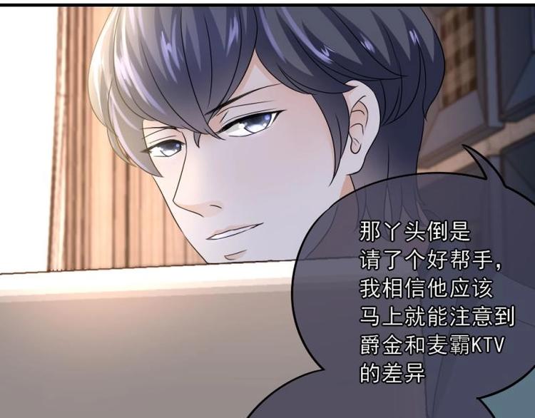 《K歌情缘》08 不怕，备战计划拟定 第42页