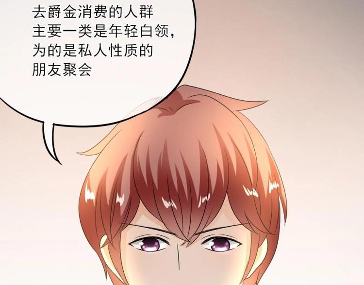 《K歌情缘》08 不怕，备战计划拟定 第44页