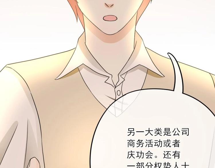 《K歌情缘》08 不怕，备战计划拟定 第45页