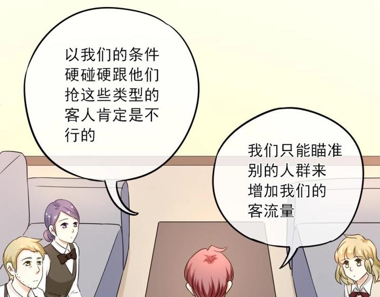 《K歌情缘》08 不怕，备战计划拟定 第47页