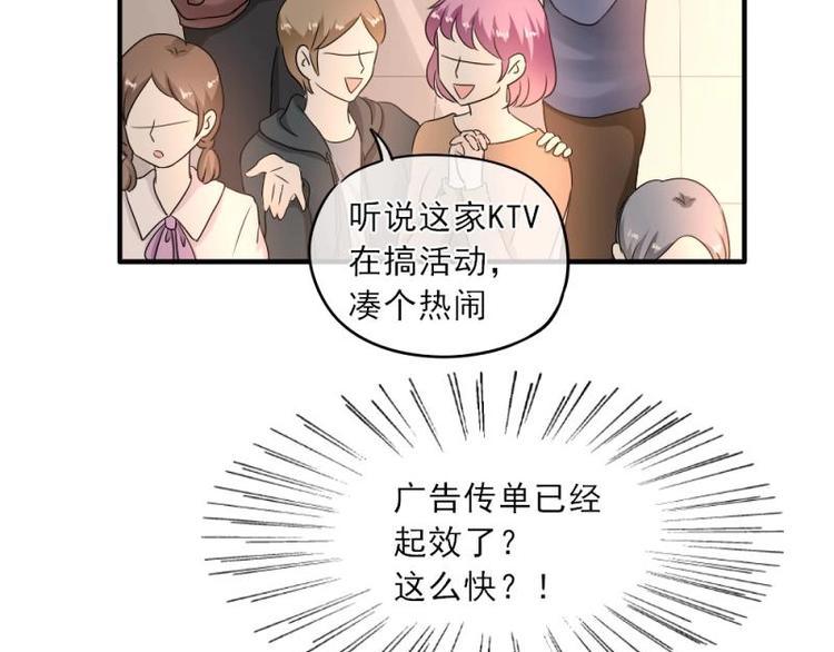 《K歌情缘》11 惊吓，来帮忙还是捣乱？ 第13页