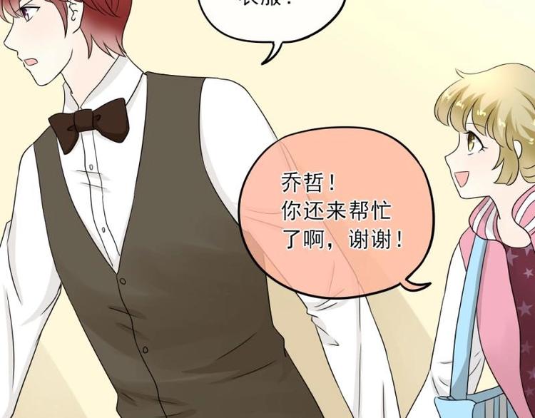 《K歌情缘》11 惊吓，来帮忙还是捣乱？ 第19页