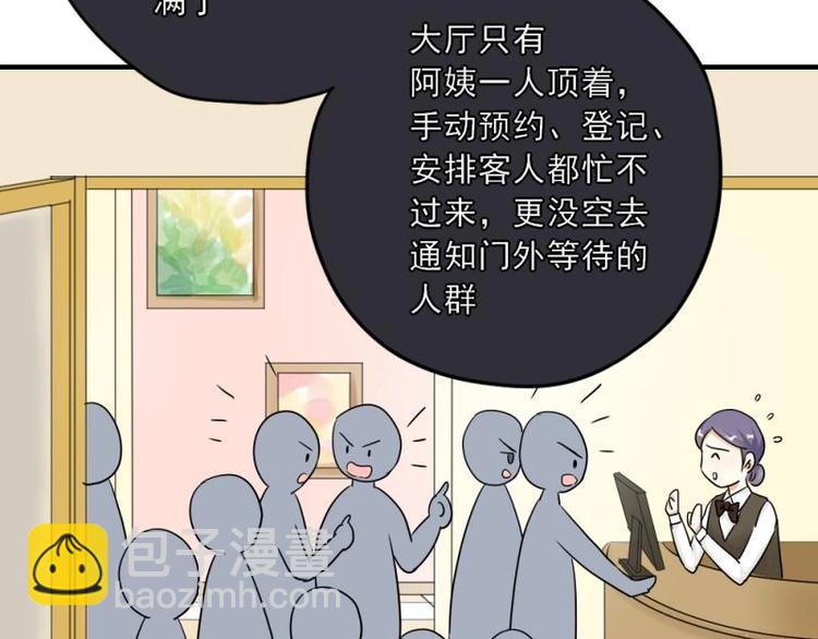 《K歌情缘》11 惊吓，来帮忙还是捣乱？ 第27页