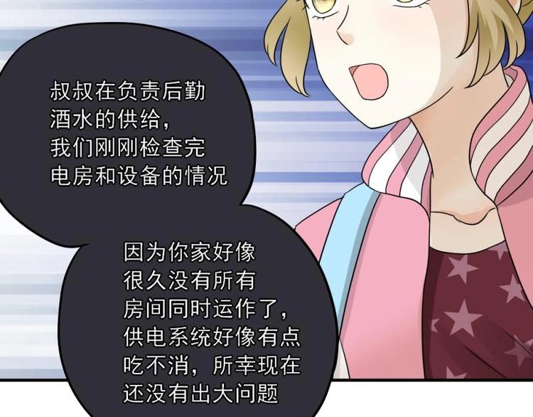 《K歌情缘》11 惊吓，来帮忙还是捣乱？ 第30页