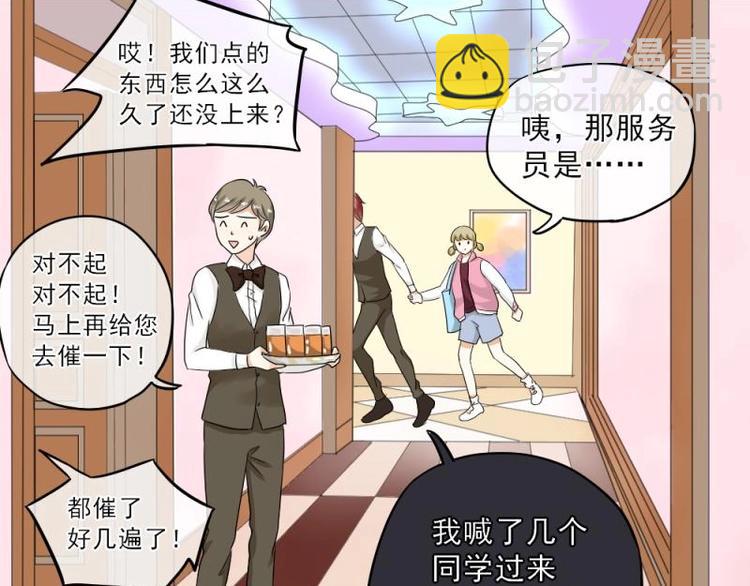 《K歌情缘》11 惊吓，来帮忙还是捣乱？ 第32页