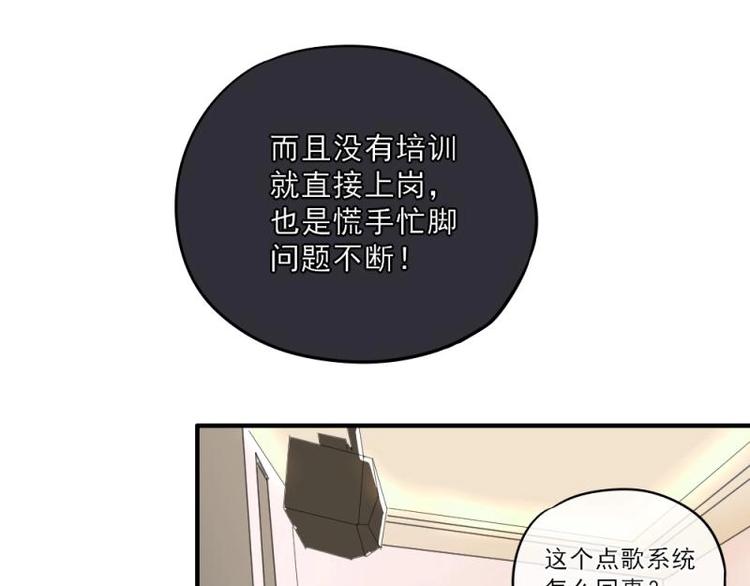 《K歌情缘》11 惊吓，来帮忙还是捣乱？ 第34页
