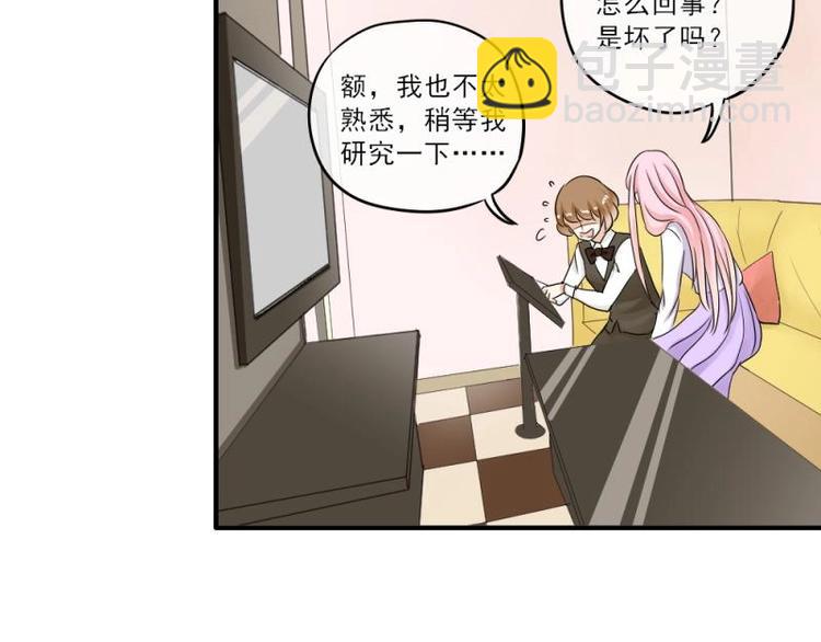 《K歌情缘》11 惊吓，来帮忙还是捣乱？ 第35页