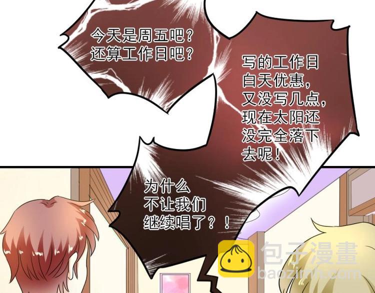 《K歌情缘》11 惊吓，来帮忙还是捣乱？ 第46页
