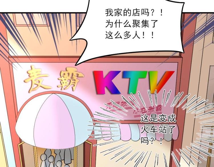 《K歌情缘》11 惊吓，来帮忙还是捣乱？ 第9页