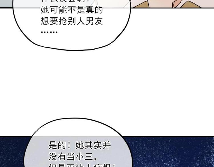 《K歌情缘》09 提醒，三角恋危机 第25页