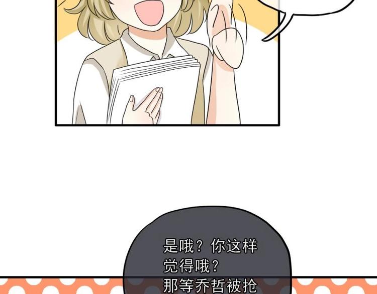 《K歌情缘》09 提醒，三角恋危机 第45页