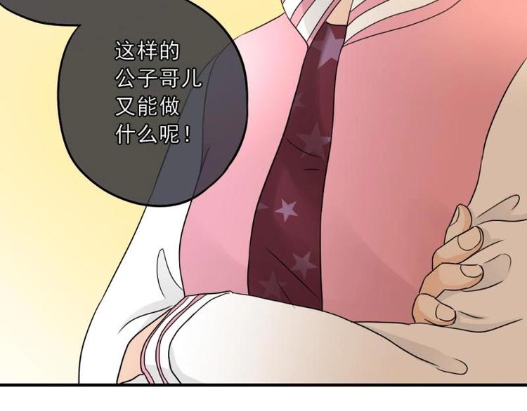 《K歌情缘》12 哈哈，你是第一次吧？ 第20页