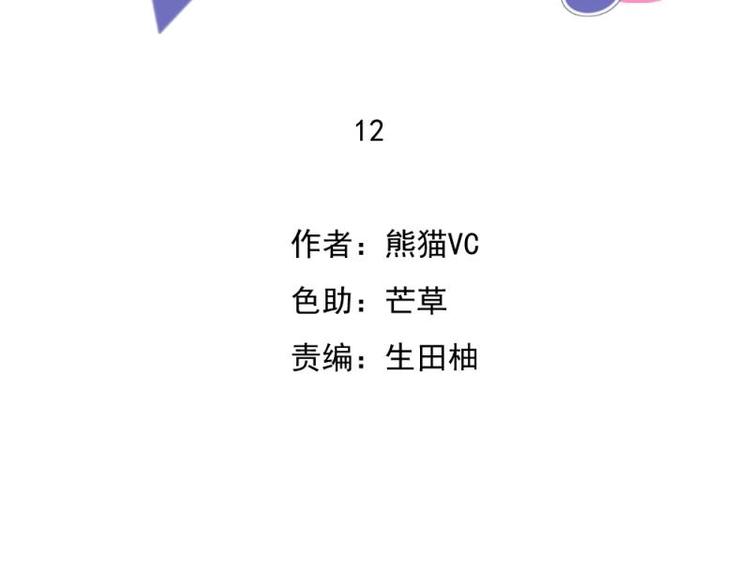 《K歌情缘》12 哈哈，你是第一次吧？ 第2页