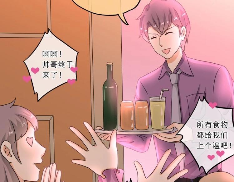 《K歌情缘》12 哈哈，你是第一次吧？ 第30页
