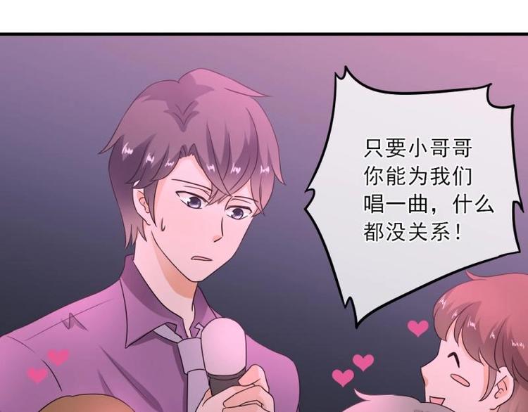 《K歌情缘》12 哈哈，你是第一次吧？ 第38页