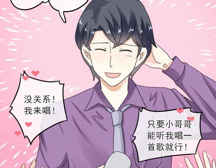 《K歌情缘》12 哈哈，你是第一次吧？ 第46页