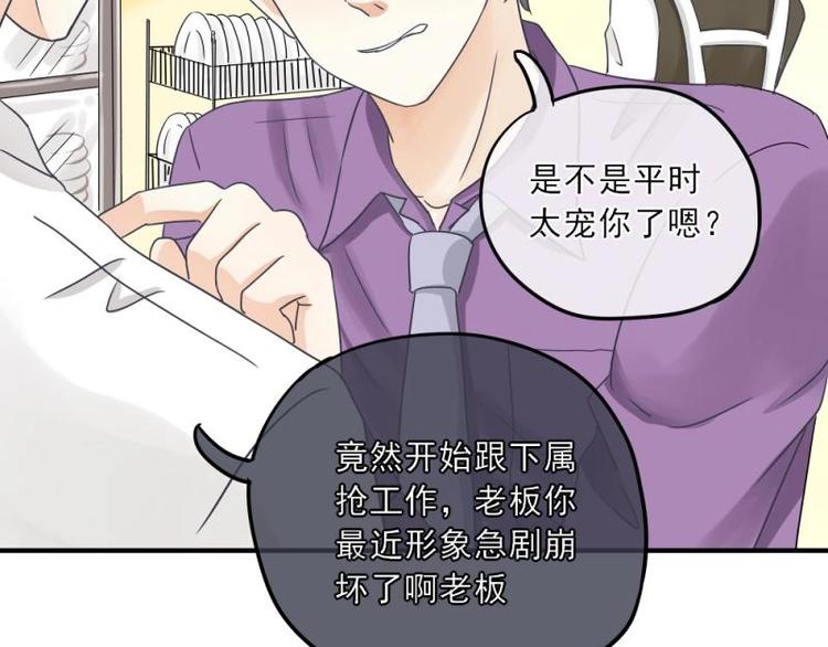 《K歌情缘》14 嗯嗯？背后有视线？ 第20页