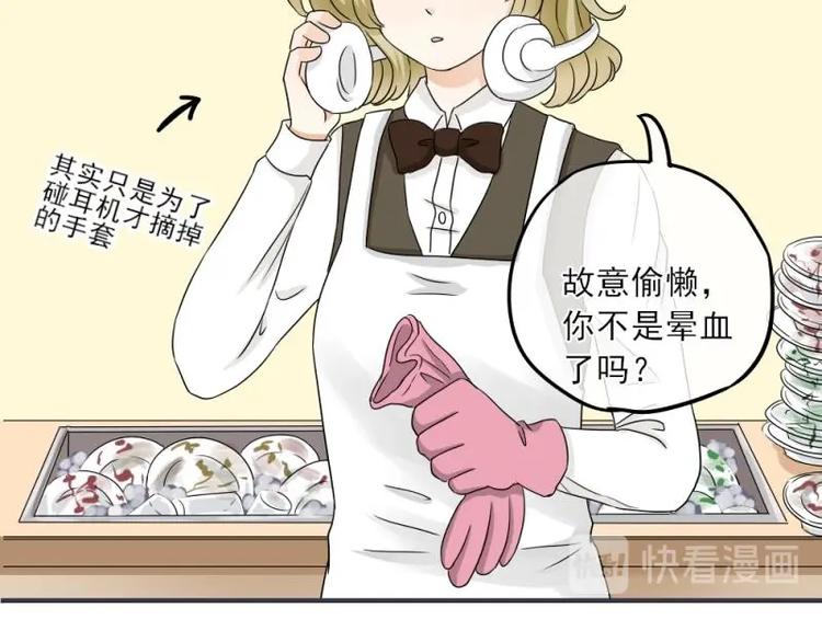 《K歌情缘》14 嗯嗯？背后有视线？ 第26页