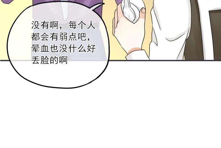 《K歌情缘》14 嗯嗯？背后有视线？ 第29页