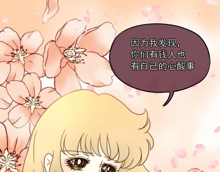 《K歌情缘》14 嗯嗯？背后有视线？ 第34页