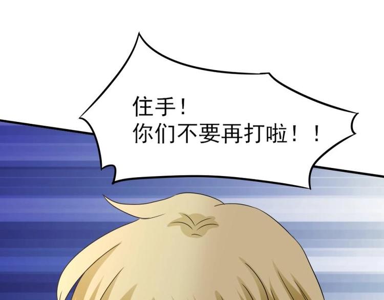 《K歌情缘》15 打架，少爷生气了 第13页