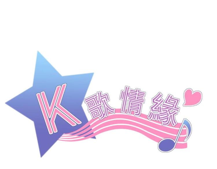 《K歌情缘》15 打架，少爷生气了 第1页