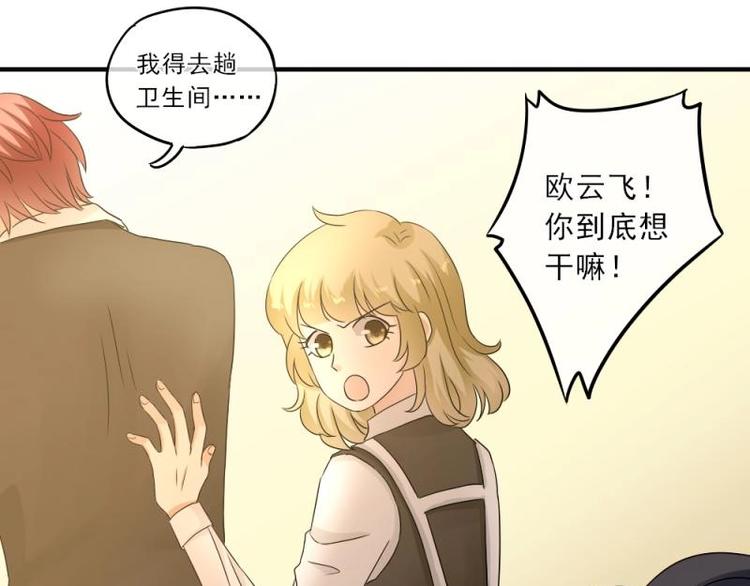 《K歌情缘》15 打架，少爷生气了 第29页