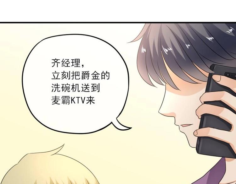 《K歌情缘》15 打架，少爷生气了 第42页