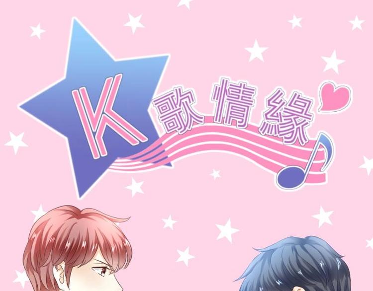 《K歌情缘》13 其实，他长得挺好看 第1页