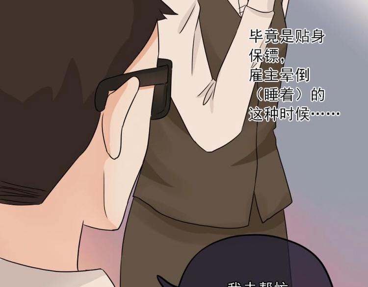 《K歌情缘》13 其实，他长得挺好看 第32页
