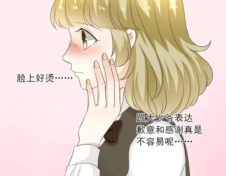 《K歌情缘》18 心塞，信任不过三秒 第20页