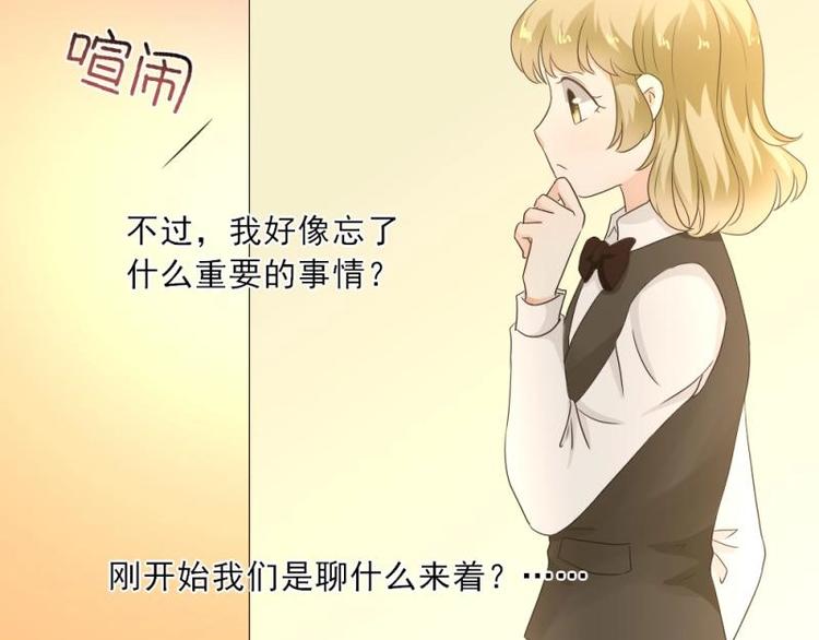 《K歌情缘》18 心塞，信任不过三秒 第23页