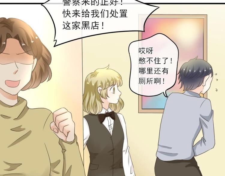 《K歌情缘》18 心塞，信任不过三秒 第33页