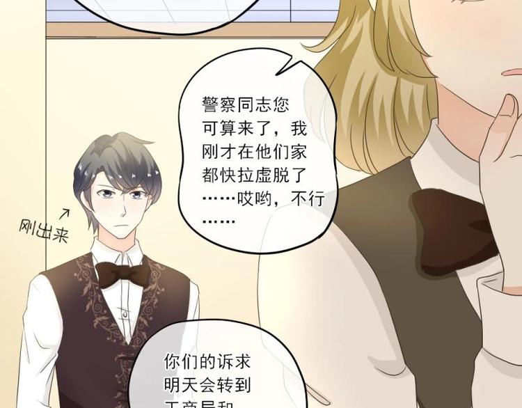 《K歌情缘》18 心塞，信任不过三秒 第38页