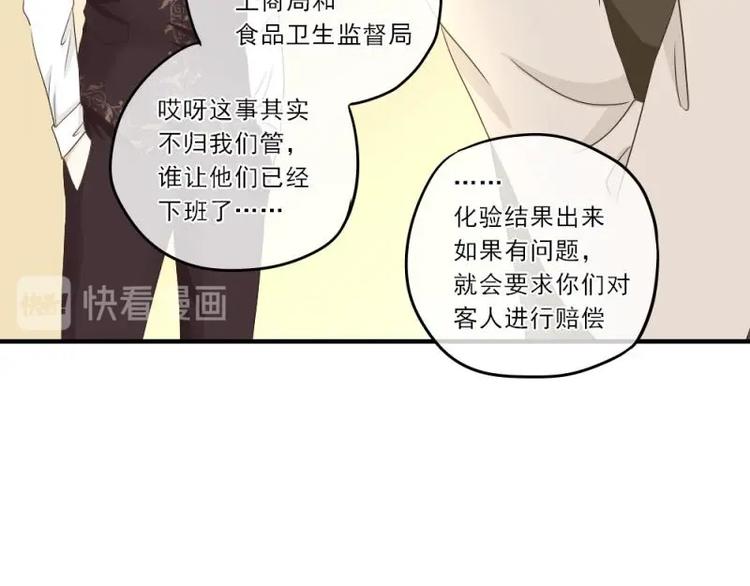 《K歌情缘》18 心塞，信任不过三秒 第39页