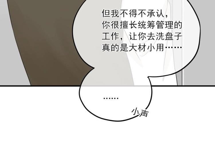 《K歌情缘》18 心塞，信任不过三秒 第3页