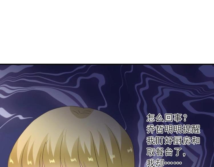 《K歌情缘》18 心塞，信任不过三秒 第41页