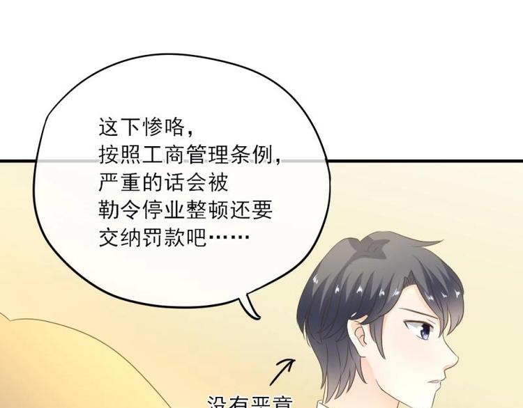 《K歌情缘》18 心塞，信任不过三秒 第43页