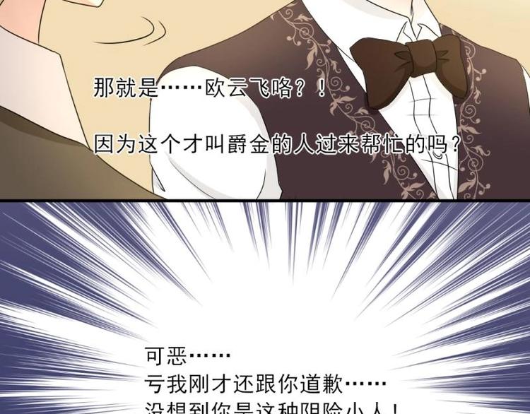 《K歌情缘》18 心塞，信任不过三秒 第47页