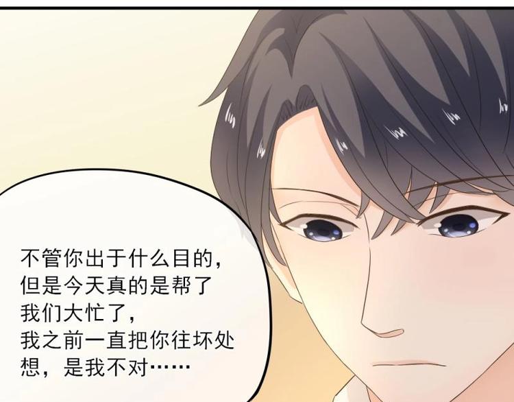 《K歌情缘》18 心塞，信任不过三秒 第7页