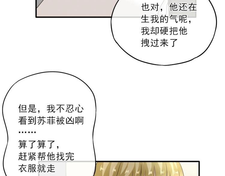 《K歌情缘》17 哼哼，我穿什么都好看 第29页