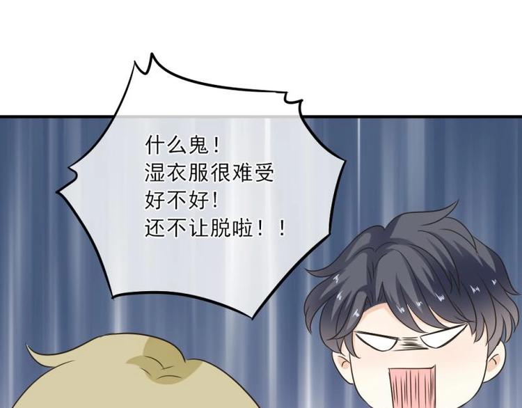 《K歌情缘》17 哼哼，我穿什么都好看 第38页