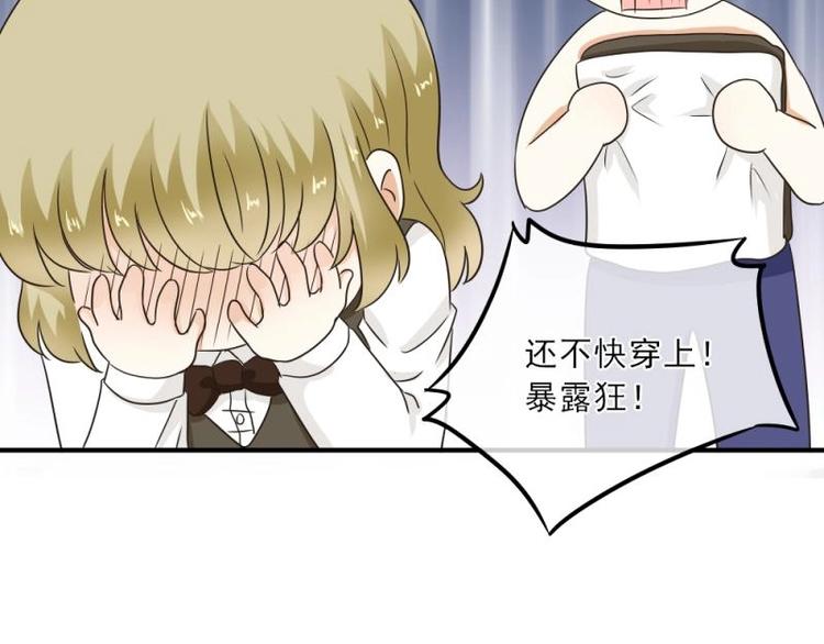 《K歌情缘》17 哼哼，我穿什么都好看 第39页